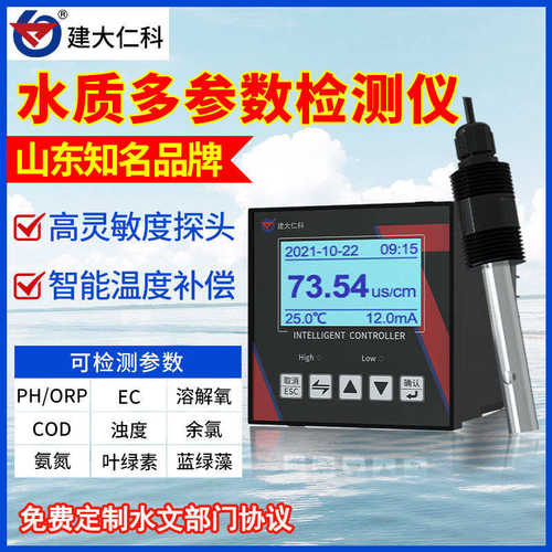 水质多参数监测系统水产养殖余氯氨氮浊度悬浮物水质在线监测系统