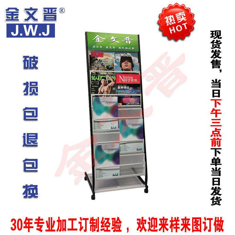 经典创意资料架杂志架报刊架
