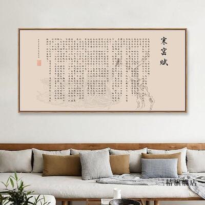 寒窑赋挂画破窑赋书法字画壁画办公室茶室书房装饰画客厅横幅画