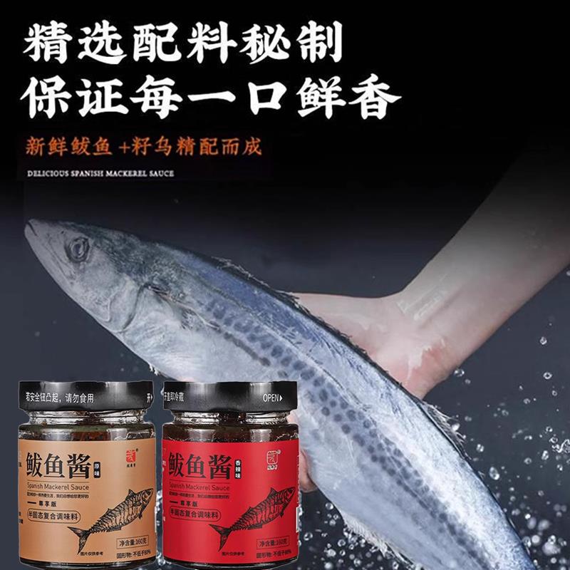 鲅鱼酱青岛特产鲅鱼酱海鲜酱拌面酱鲅鱼籽乌酱下饭即食青岛旗舰店