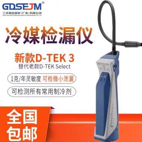 英福康制冷剂检漏仪D-TEK3冷媒检漏仪制冷剂氟利昂检漏仪