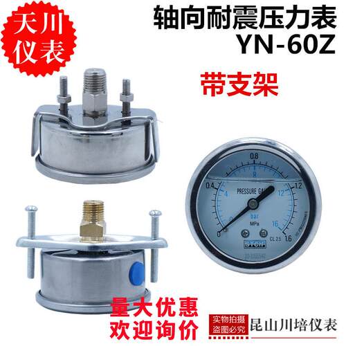 珂富宸适用于轴向背式面板安装耐震U型卡式压力表YN-60Z带支架压力表背式安装