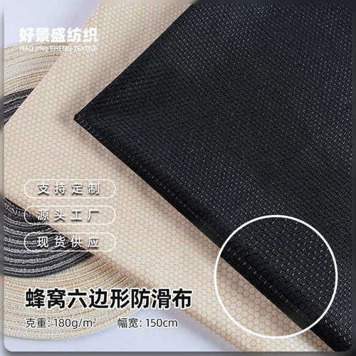 硅胶防滑底布 高端汽车坐垫沙发垫床垫 足球格蜂窝六边形防滑布