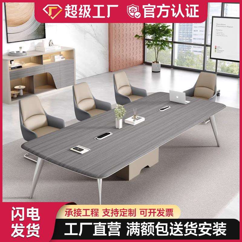 会议桌简约现代开会办公室长方形商务洽谈桌环保大型小型桌椅组合