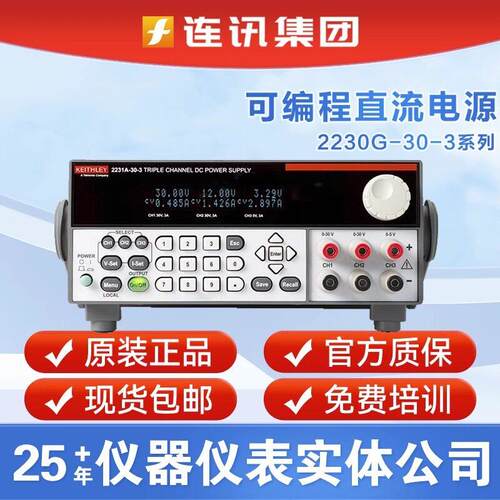 吉时利2230G-30-32230G-30-62230G-60-3泰克多路可编程直流电源