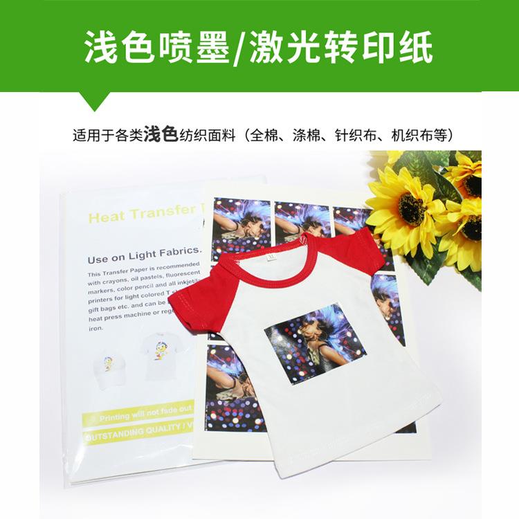 热转印浅色纯棉T恤转印纸耐水洗热转印烫画纸浅色无背印100张A3