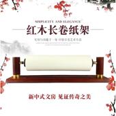 天子书道百米长卷宣纸架专用红木实木书法书画国画画纸架子收纳