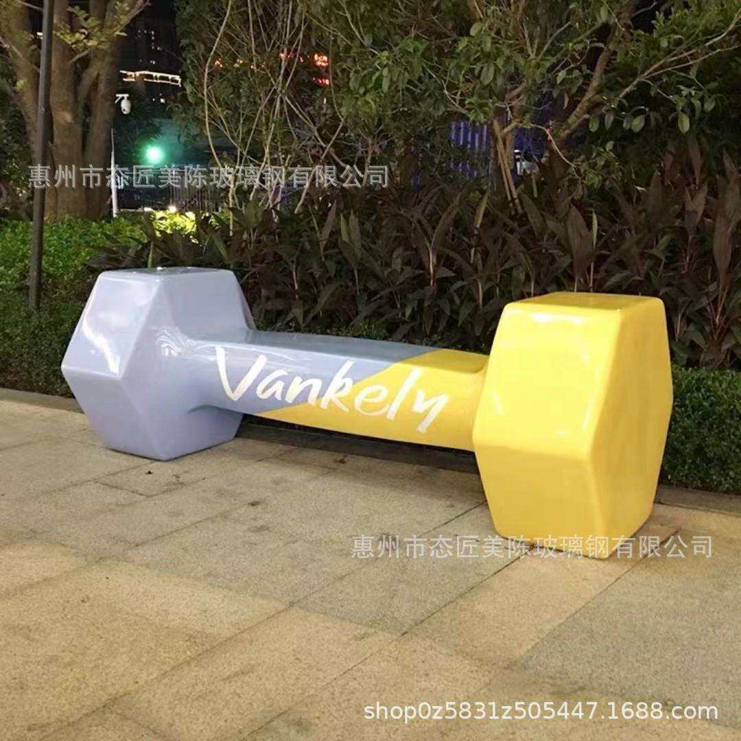 玻璃钢休闲椅创意异形坐凳哑铃造型长凳户外商场酒店等候休息椅