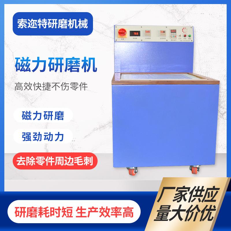厂家供应磁力去毛刺光饰研磨机饰品磁力抛光机盘小五金研磨机