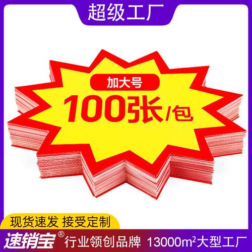 爆炸贴大号白纸卡 标价牌超市折扣价格牌pop广告纸标签贴促销卡纸