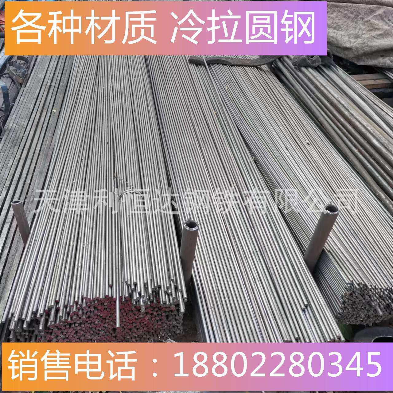 优惠 45#冷拉圆钢 精密45号冷拉圆棒18直径 圆盘锯切割小件误差小