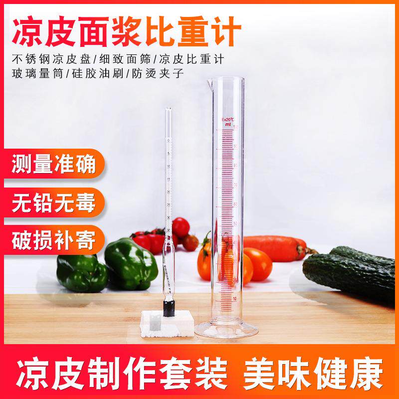 凉皮面浆浓度比重计波美计米浆面糊液体测试浓度测量仪密度计