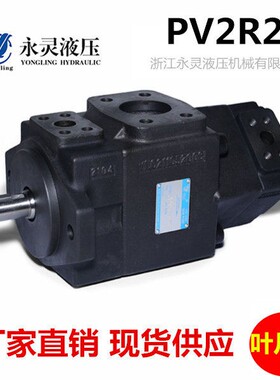 PV2R21-17-33双联高压叶片油泵YLC/永灵液压泵日本YUKEN油研系列