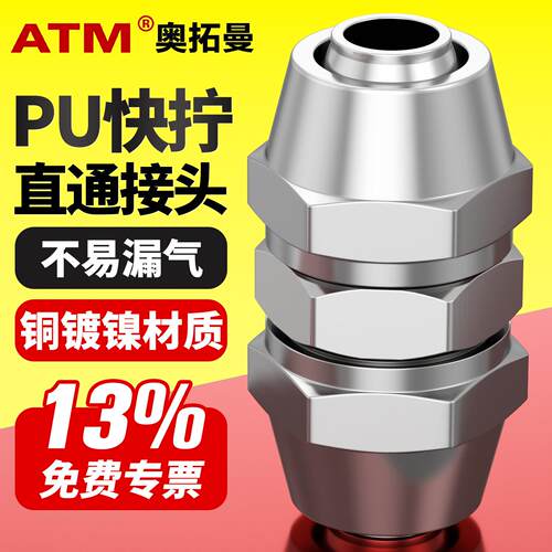气动PU直通变径快拧接头4/6/8/10/12锁母型货车气管对接金属接头