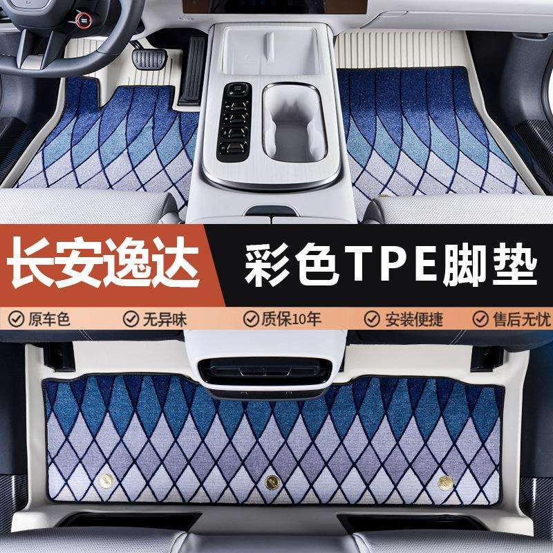 适用长安逸达专用23-25款内饰地踏垫子内饰改装全包围tpe汽车脚垫