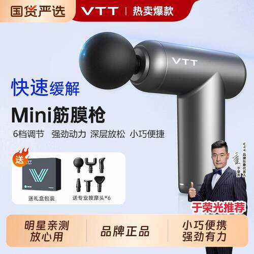 VTT筋膜枪肌肉按摩器迷你放松仪男女生专用背腰部腿部颈膜枪电动