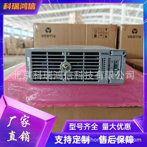全新维谛R48-5800E通信电源模块48V100A嵌入式高频开关电源整流器