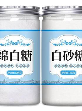 广西一级甘蔗冰糖绵白糖白砂糖烘焙专用散装细棉糖家用