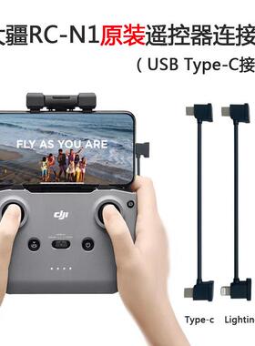 适用于DJI大疆FLIP/NEO mini4K/3PRO/AIR3S原装数据线手柄连接线