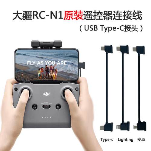 适用于DJI大疆FLIP/NEO mini4K/3PRO/AIR3S原装数据线手柄连接线