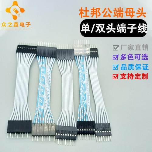 杜邦2.54mm间距公端 2468 24#蓝白排 单头双头 端子线 连接线定制