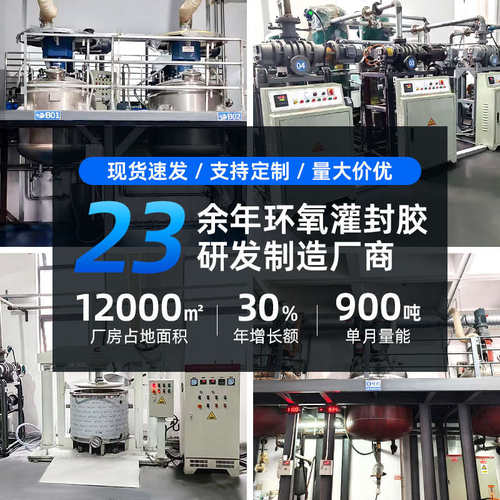 透明灌封胶环氧高硬度流动易染色LED电子防水密封韧性防尘电子胶