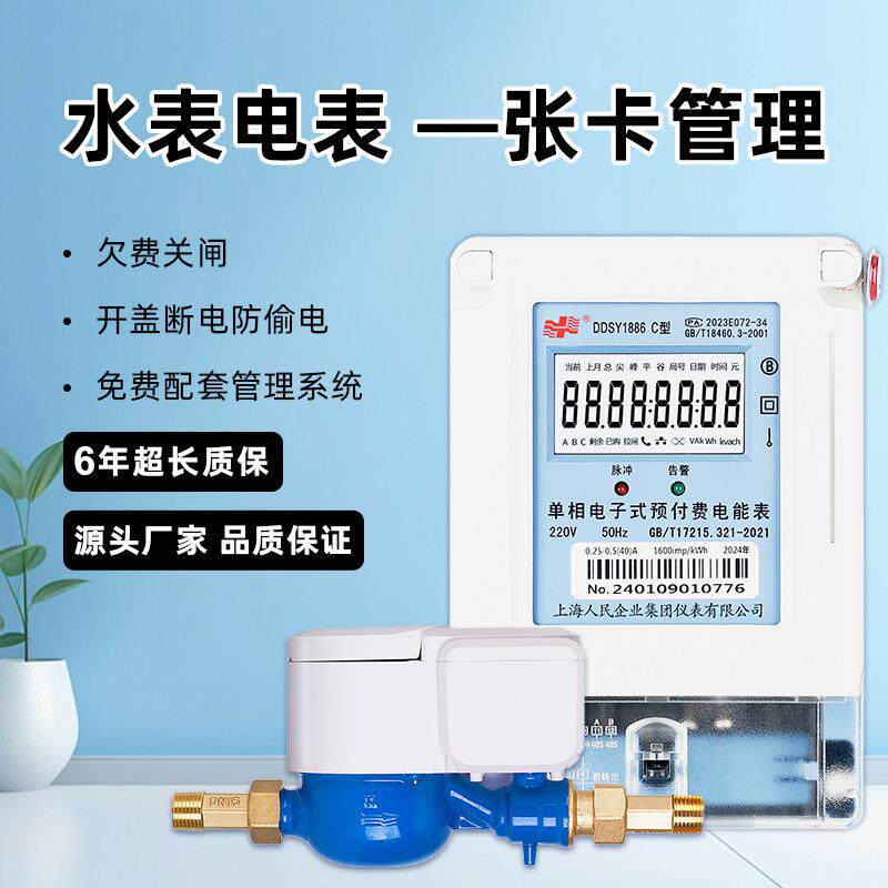 上海人245民企智智业能卡水电一卡通预付费ic刷电表能全铜水表