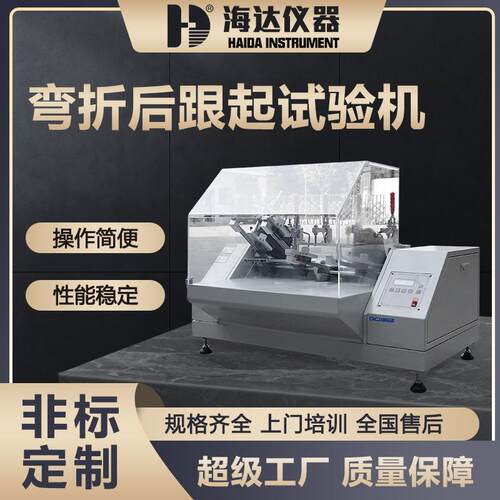 海达仪器直销成品鞋鞋底耐弯折试验仪成品鞋耐折耐弯曲试验机