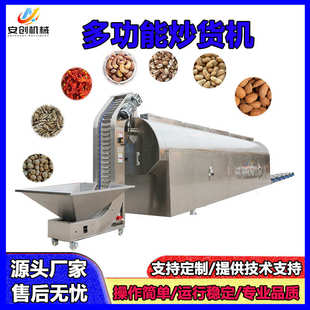 多功能炒货机电磁炒货机流水线花生腰果辣椒炒制设备五谷杂粮炒锅