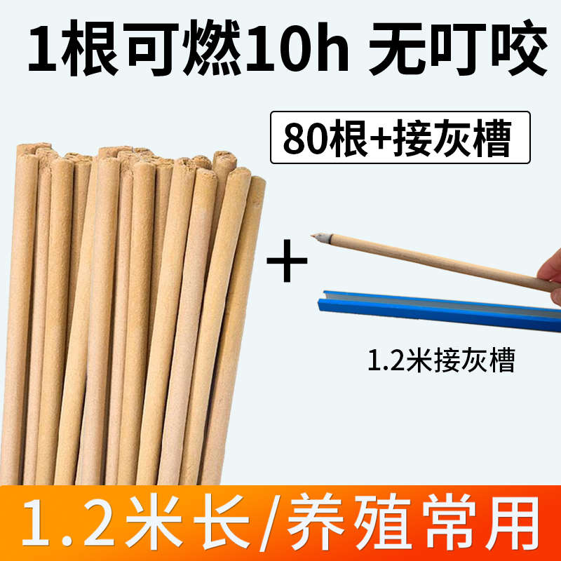 大养殖场长兽用室外猪圈猪圈艾草蚊香专用畜牧艾叶棒灭蚊户外香棒