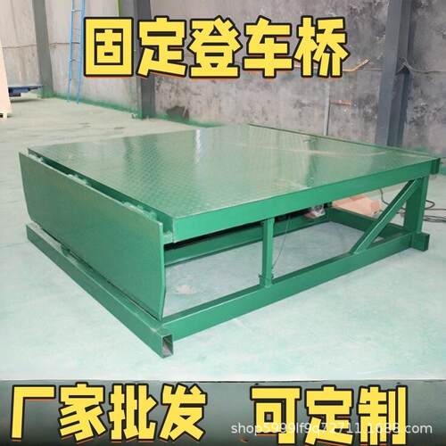 固定卸货平台集装箱物流卸货登车桥8吨月台液压固定装卸平台