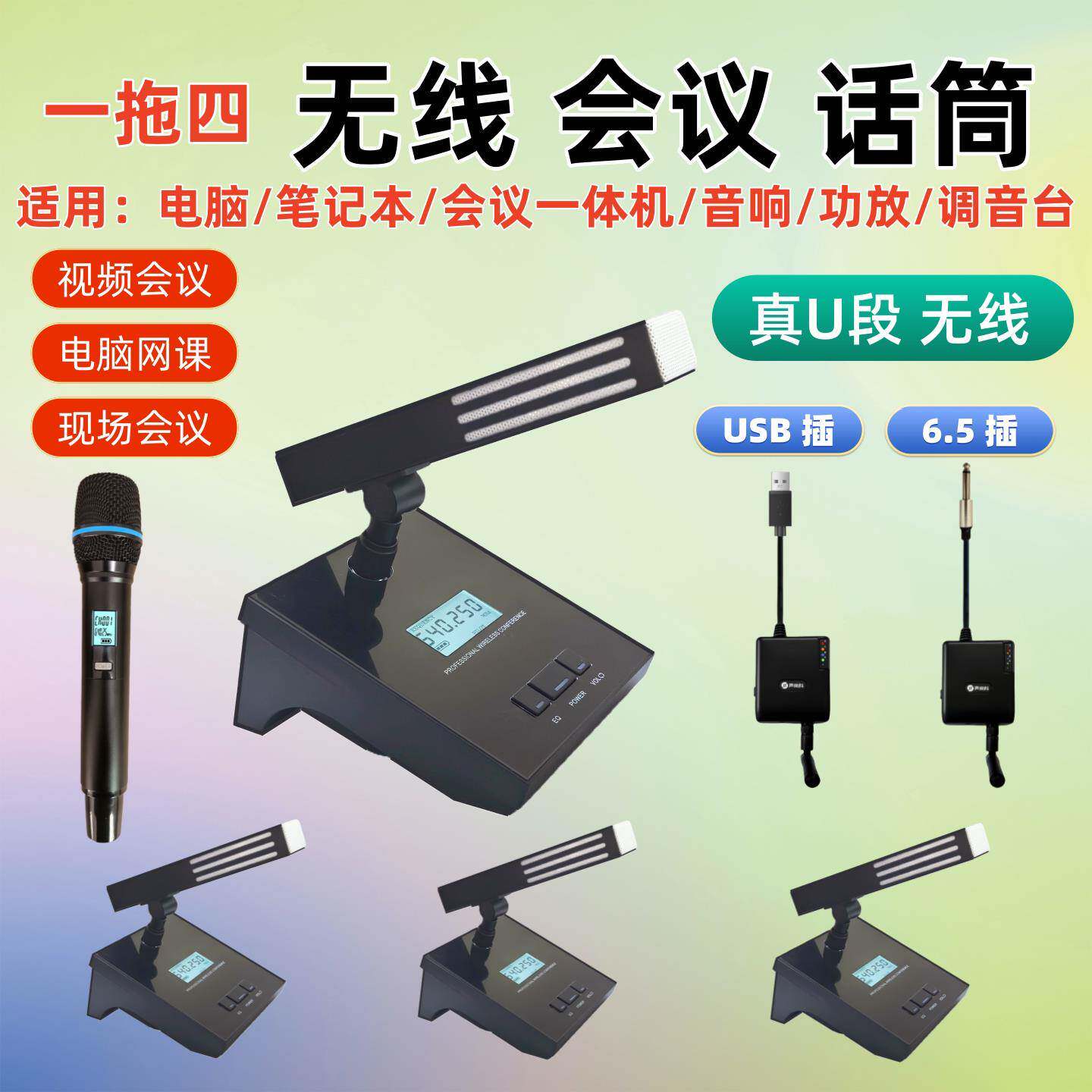 无线会议麦克风方管话筒USB一拖四远程视频网课语音电脑笔记本用