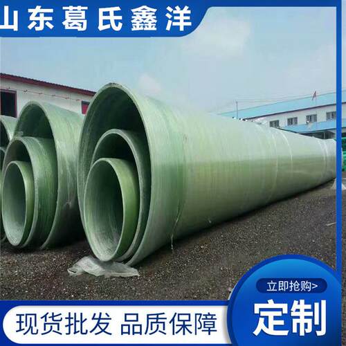 遵义dn80-4000地埋玻璃钢管空架玻璃钢管葛氏鑫洋厂家现货供应
