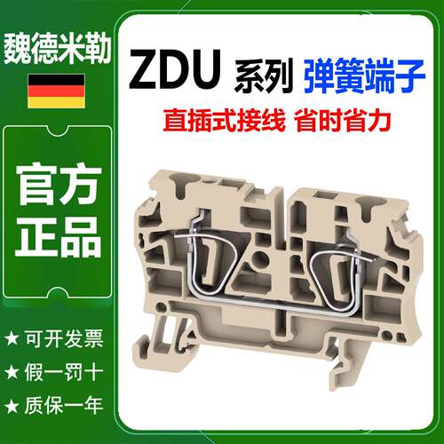 魏德米勒接线端子zdu 2.5 4AN弹簧式导轨直插式1.5/4/6st端子排