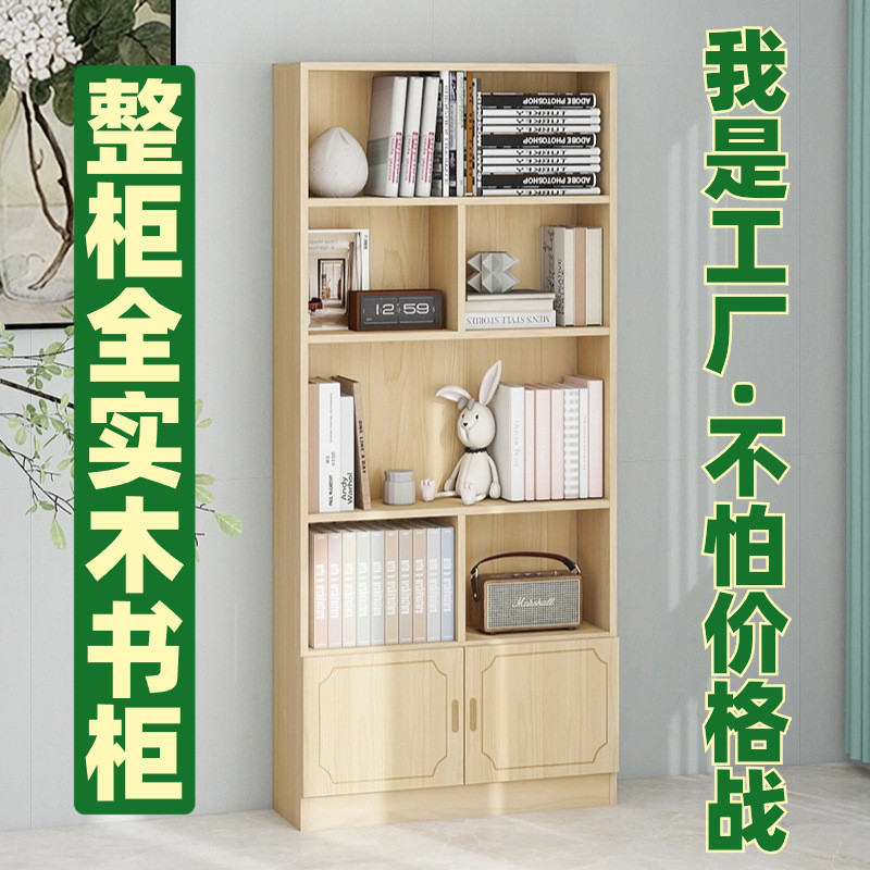 客厅组合卧室收纳柜书柜书架实木松木家用学生书橱带门靠墙收纳柜