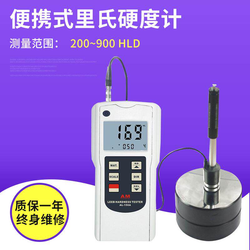 便携式里氏硬度计轴承金属零部件硬度测试仪金属钢板硬度测试仪