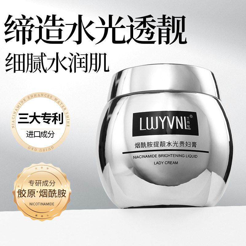 兰薇妮烟酰胺提靓水光贵妇膏烟酰胺美肤霜保湿补水提亮霜美容