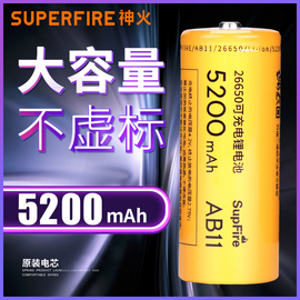 神火5200毫安26650锂电池大容量可充电动力3.7v4.2v强光手电专用