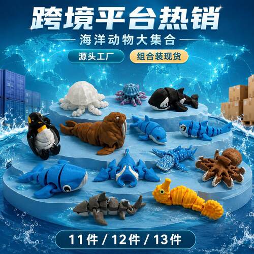跨境热销打印海洋动物3D模型摆件