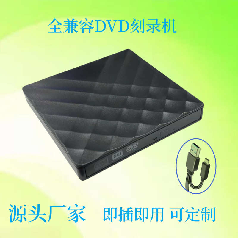 USBtype-c外置光驱CD/DVD移动刻录机笔记本台式通用外接驱动器