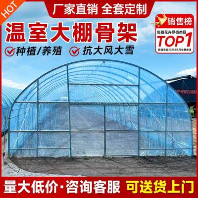 大棚骨架钢管全套定制温室大棚支架拱杆配件养殖种植蔬菜农业用棚