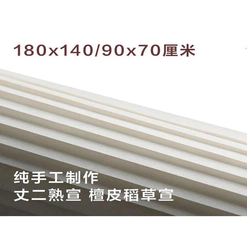 丈二熟宣纸国展用纸书法专用国画工笔画创作两张起卖包邮
