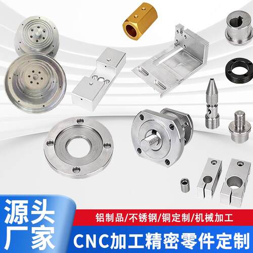 CNC铝合金铝件五金精密机械零件个性数控走心机非标件铜铝机加工