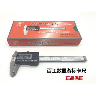 百工数显游标卡尺 数显电子数字显示游标卡尺 0-100 150 200 300