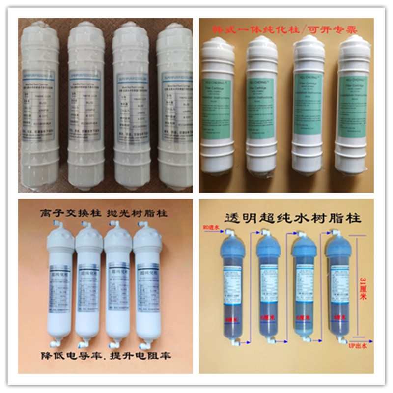 实验室学校医院超纯水机10寸可拆卸纯化柱去离子抛光树脂柱滤芯