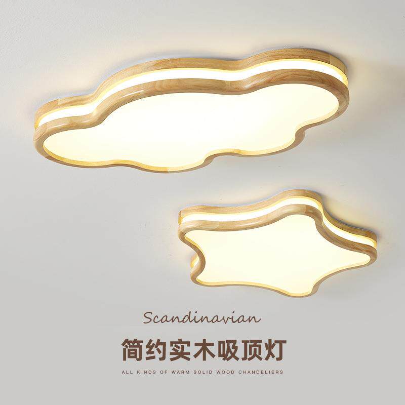 北欧卧室灯客厅灯创意云朵星星吸顶灯日式原木led儿童房书房灯具
