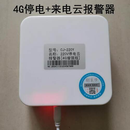 220V 380V停电警报器+来电警报器断电警报器 电话4G云警报器