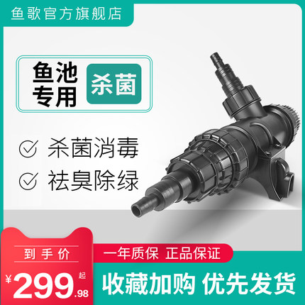 鱼池杀菌灯潜水式灭菌灯除藻灯户外管道式紫外线消毒器过流式uv灯