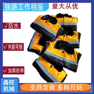 耐寒铁路调车员工人棉服男工装外套带警示反光条轨道施工冬季棉袄