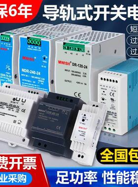 深圳明伟NDR/EDR导轨式24V开关电源直流12V10A120W75W240W480W48V